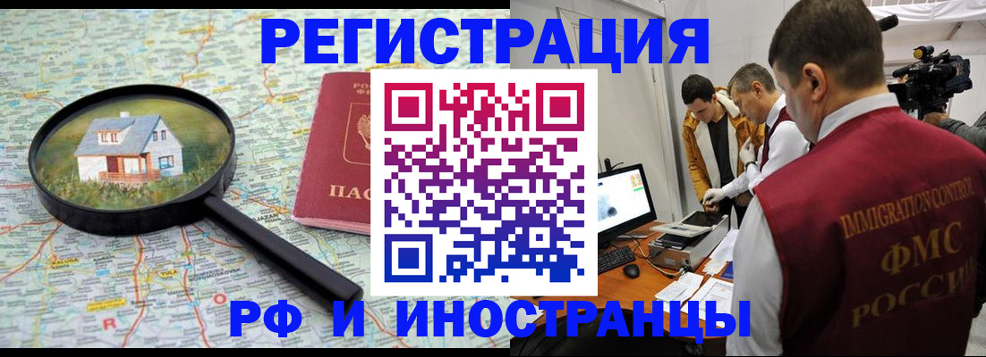 прописка законно в Соль-Илецке