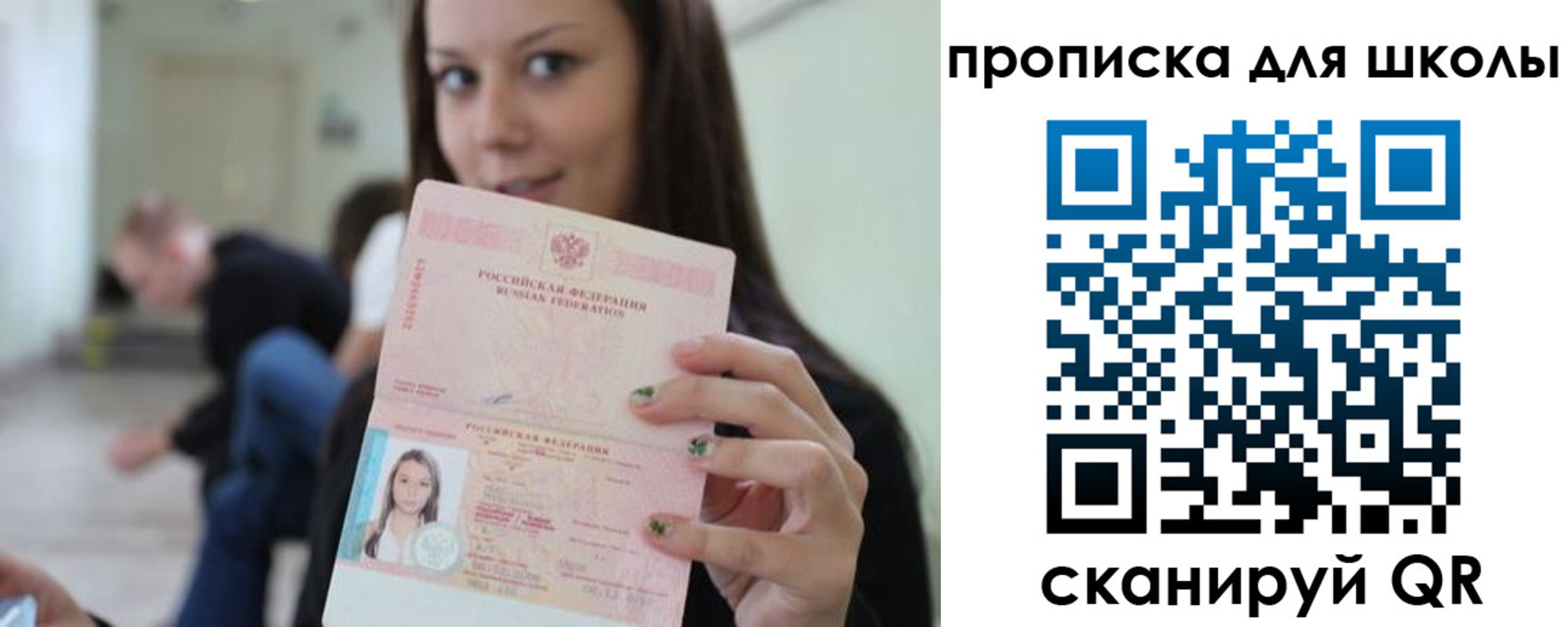 прописка в Соль-Илецке