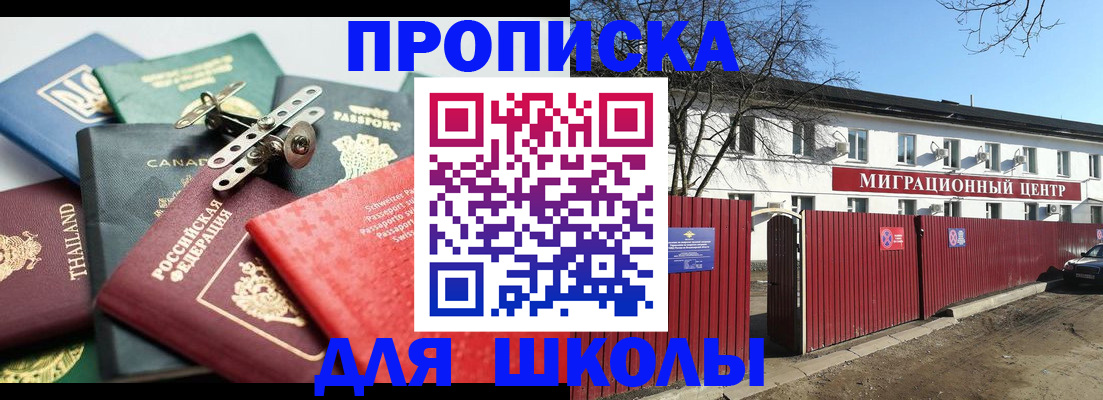временная прописка в Соль-Илецке