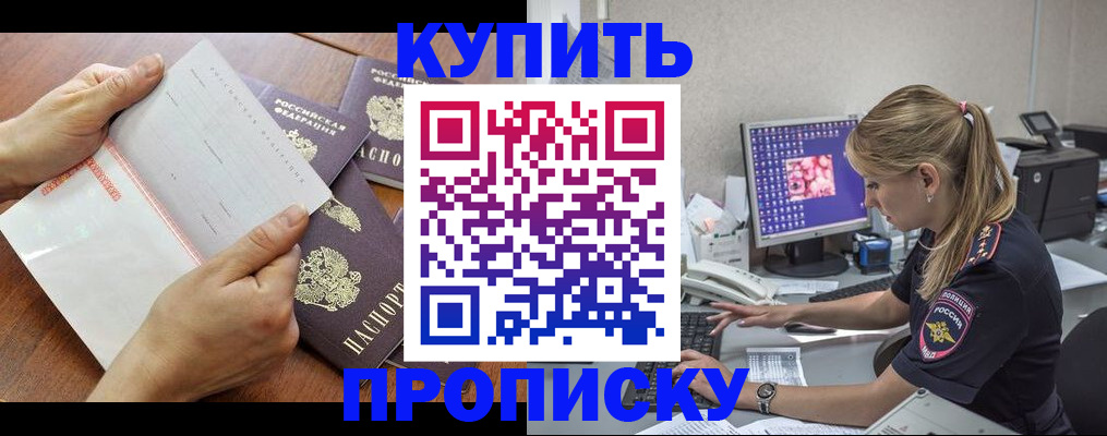 прописка паспорт в Соль-Илецке