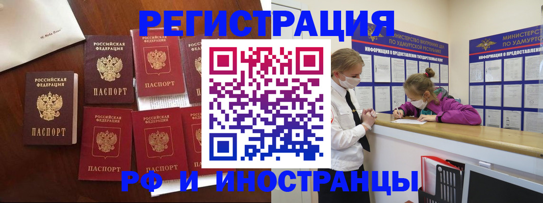 прописка законно в Соль-Илецке