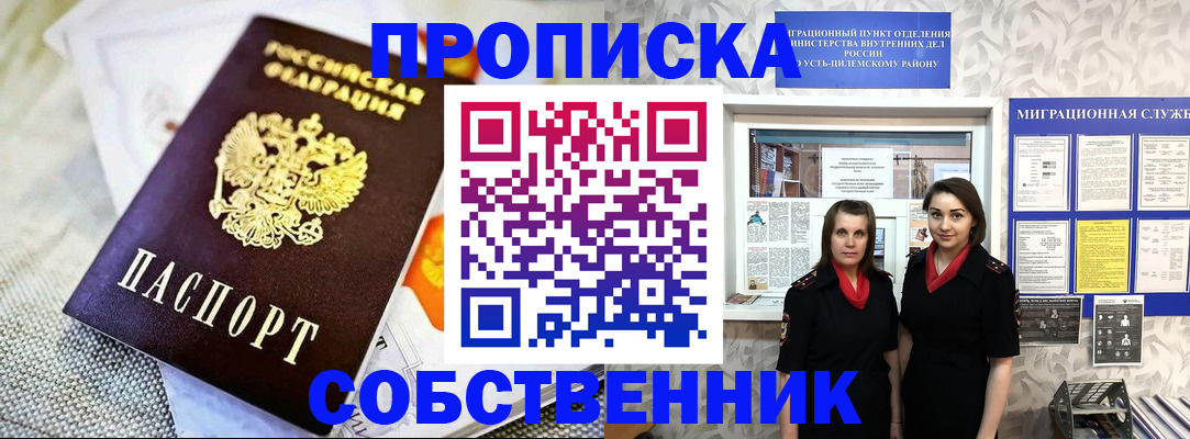 пропишу в квартире в Соль-Илецке